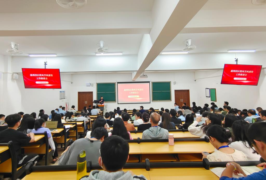 惠州博罗校区教风学风建设工作推进会分