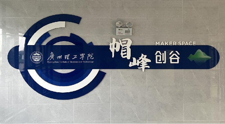 被认定为“广州市众创空间培育单位”