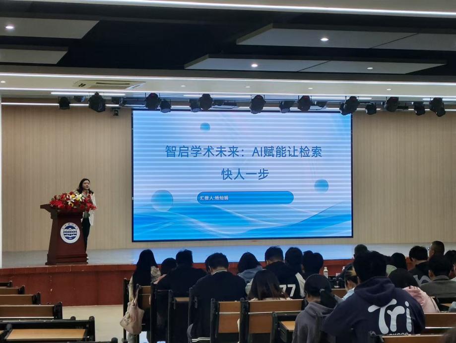 AI赋能检索”专题讲座在星空网官网登