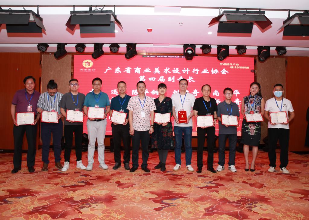 广东省商业美术设计行业协会第四届会员