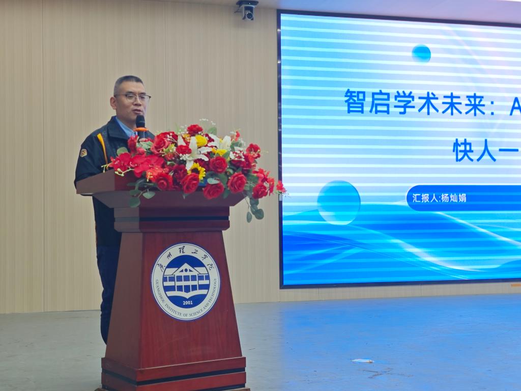 由图书馆主办的“智启学术未来