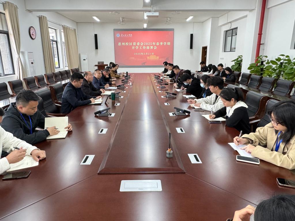 此次会议旨在明确新学期的工作目标与任