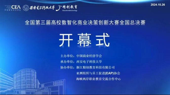 由中国商业经济学会主办