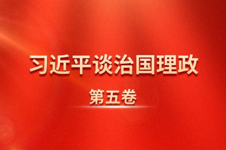 习近平关于加强党的作风建设的重要论述