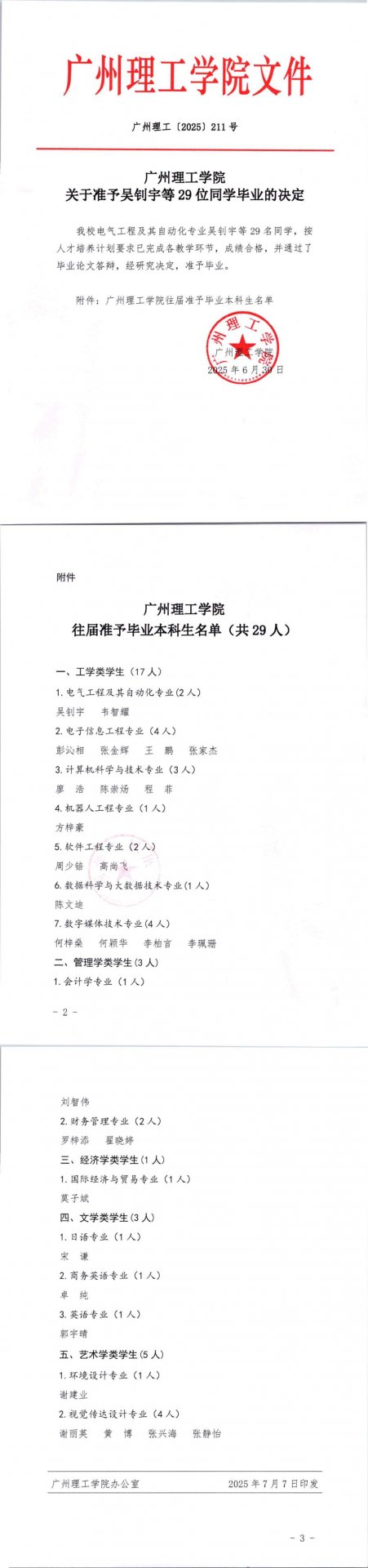 招生办公室020-87478449
